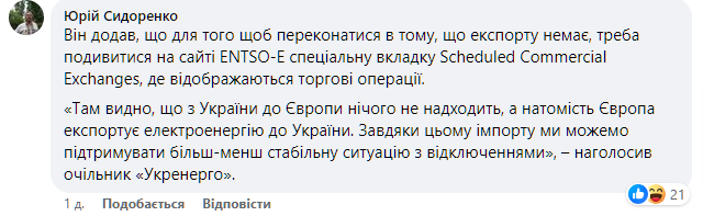 -1-Україна-ПОНАД-УСЕ-Facebook (2) відключення світла, електроенергія, фейсбук, пропаганда, відключення, дезінформація, знеструмлення