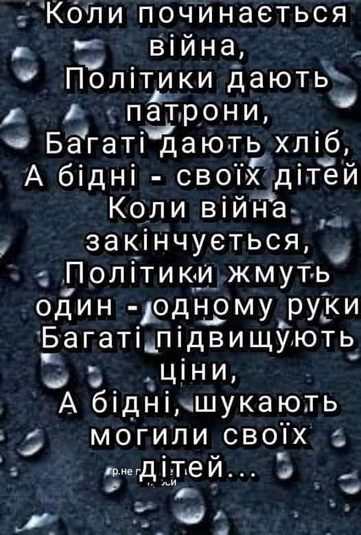 Контент групи “Мамо, не плачте”. Бідних протиставляють багатим, “звичайних людей” — політикам і владі