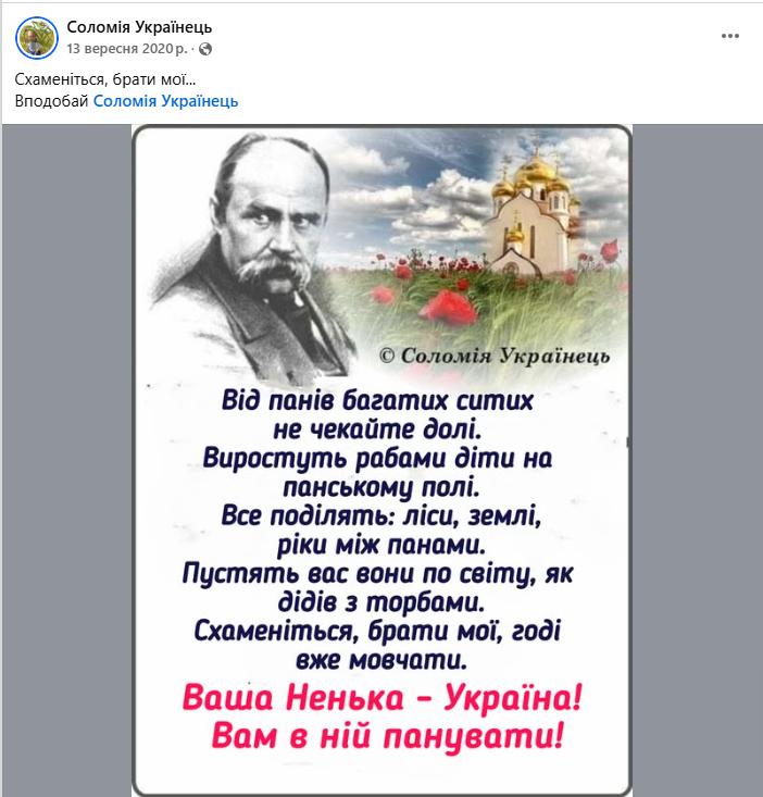 “Розпачливі” переспіви Шевченка, оформлені в одному стилі, — “візитівка” Соломії Українець в усіх її профілях на різних платформах