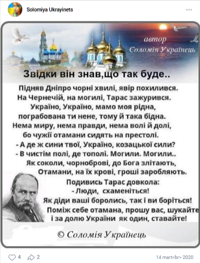 “Розпачливі” переспіви Шевченка, оформлені в одному стилі, — “візитівка” Соломії Українець в усіх її профілях на різних платформах