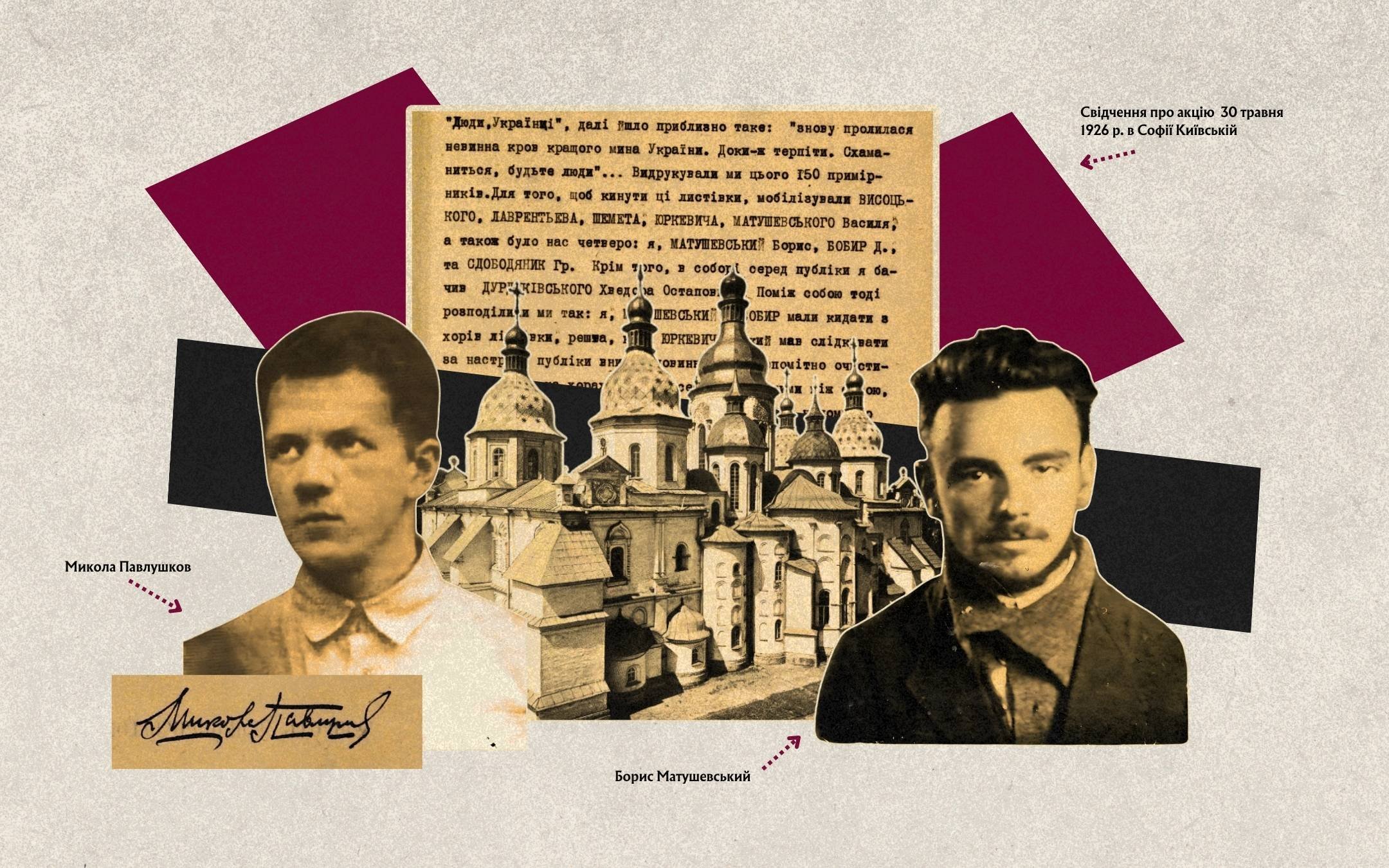Микола Павлушков і Борис Матушевський. Колажі тут і далі Насті Віль