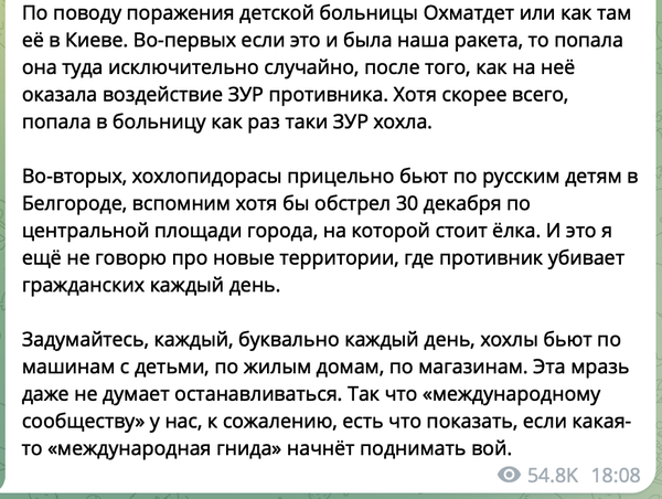 11. А українці теж регулярно бʼють по цивільним і російським дітям! – приклад