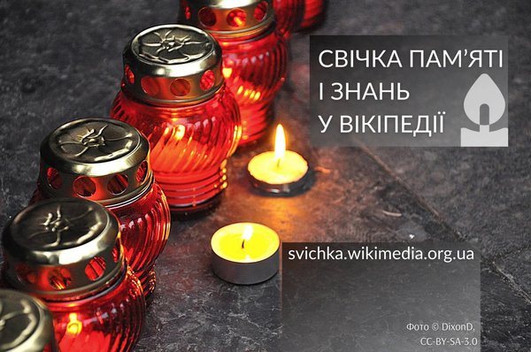«Свічка»: доповнюйте статті про Голодомор на Вікіпедії зараз (ЛІНК)