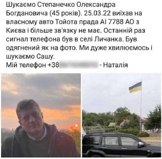 Messages from relatives about the search for Oleksandr Stepanechko on one of the social networks