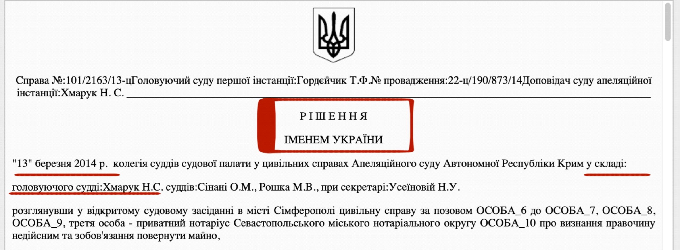 Останнє рішення судді Наталії Хмарук, внесене до українського Єдиного державного судового реєстру