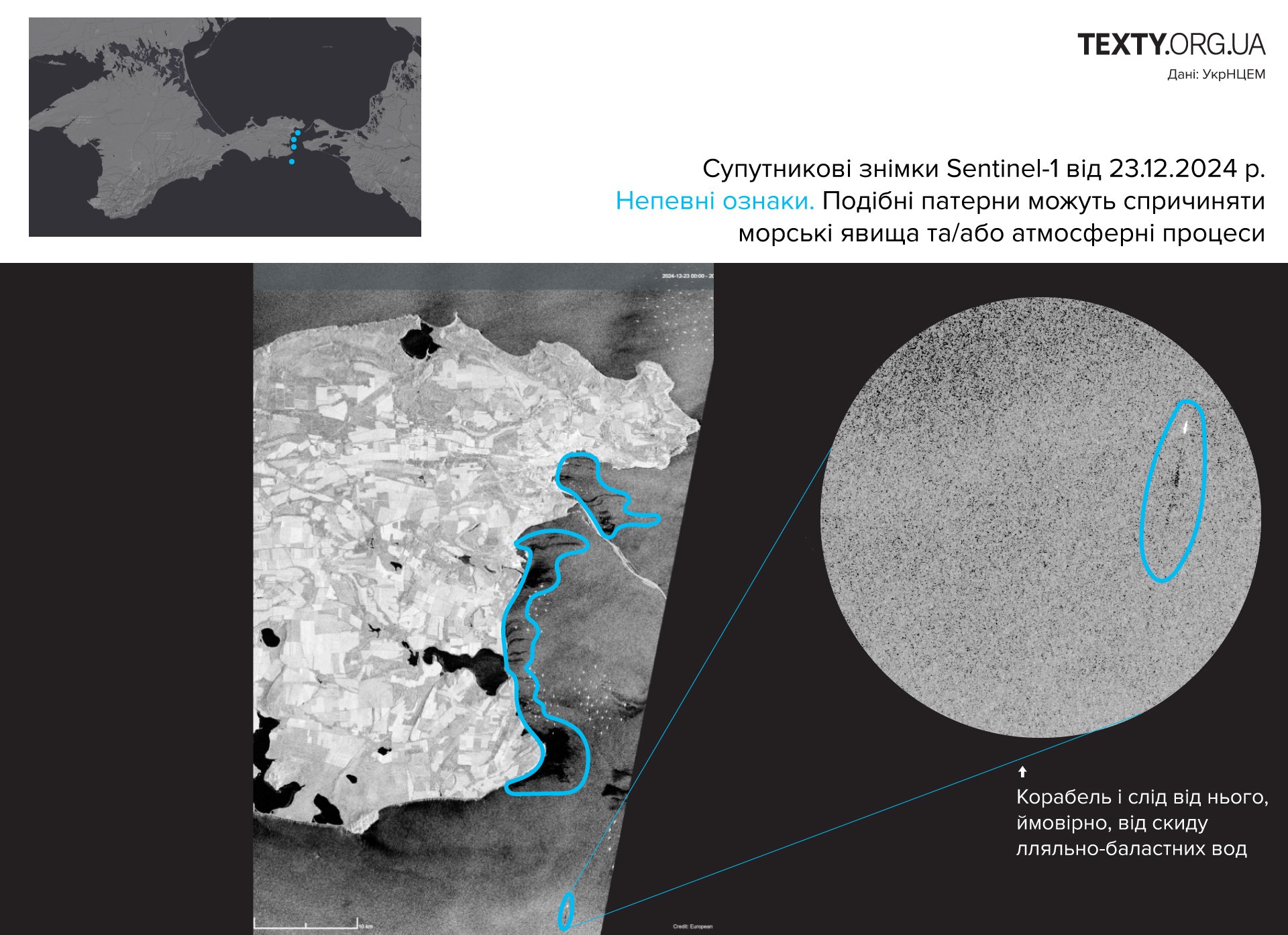 знімок Sentinel-1 від 23-12-2024