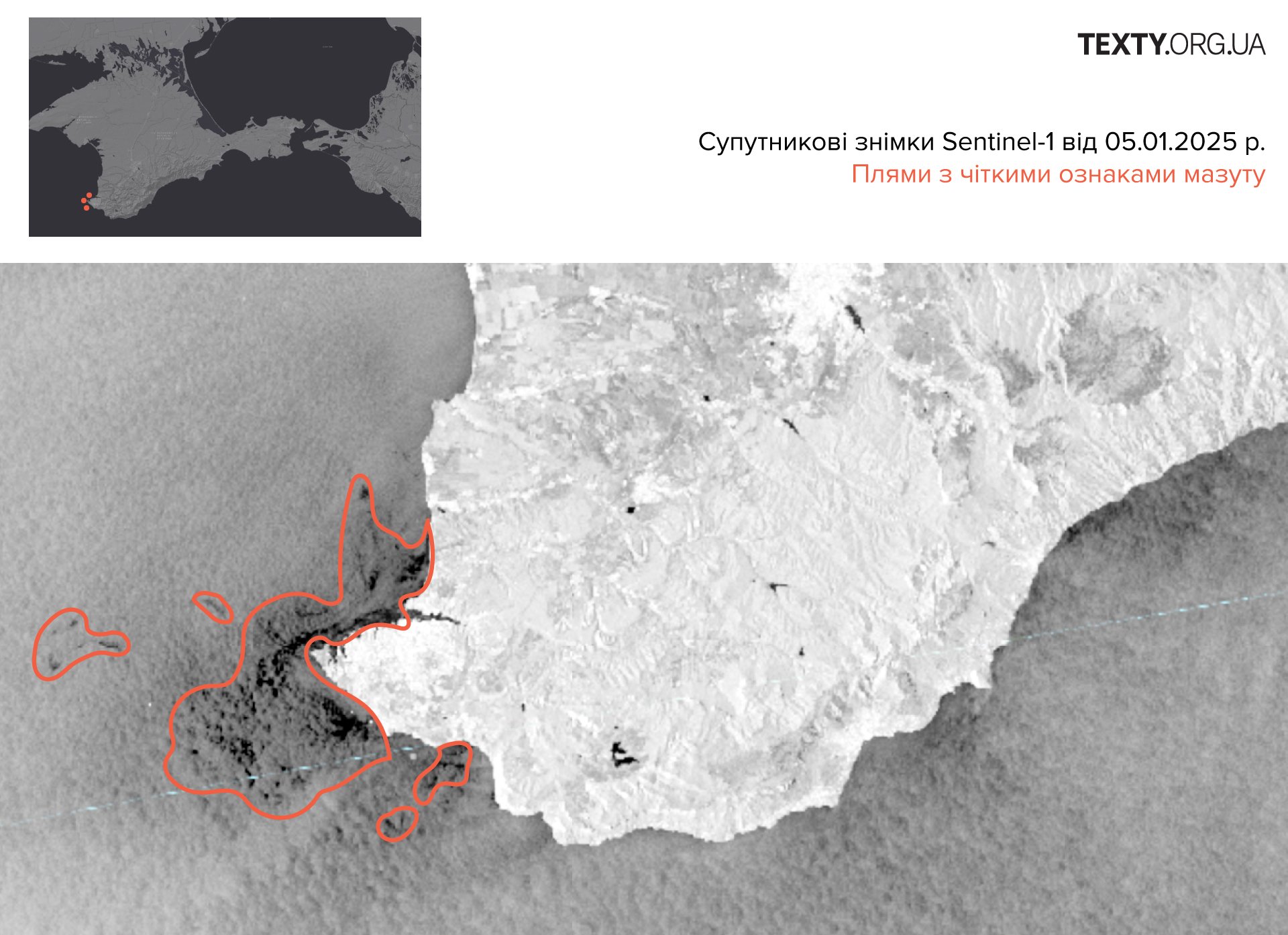 знімок Sentinel-1 від 05-01-2025