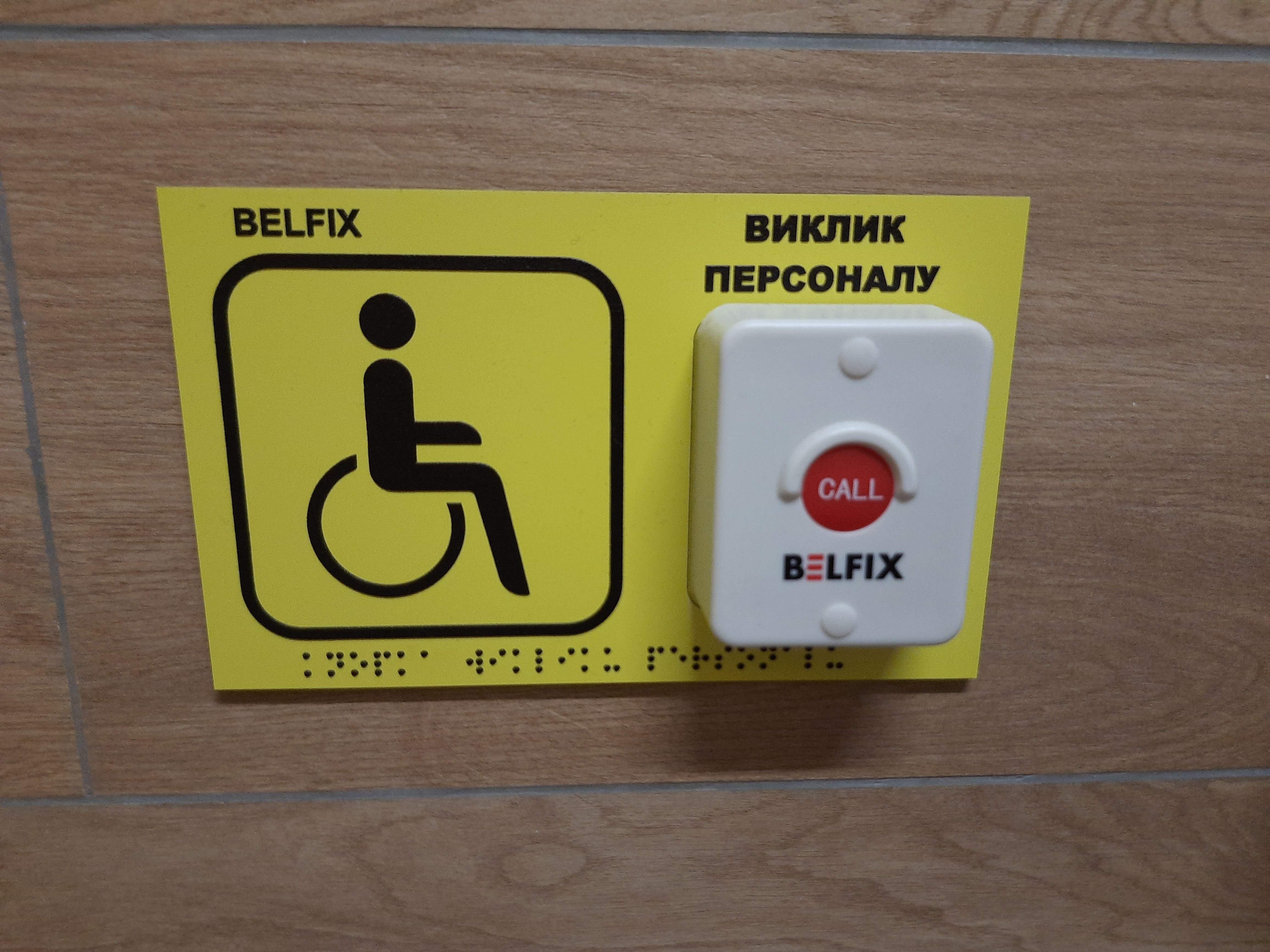 туалет для людей з інвалідністю