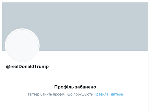 Twitter назавжди заблокував Трампа
