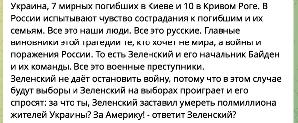 4 Але росіяни можуть теж співчувати – особливо коли пишуть про “ми всі рускіє, однієї крові, сестри і брати”  – приклад