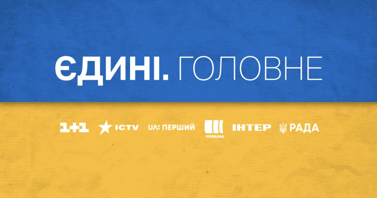 Єдині новини
