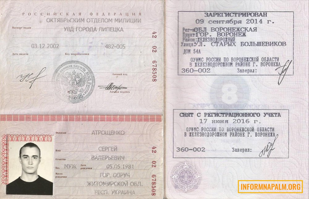Атрощенко_паспорт1.jpg