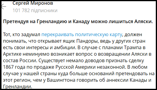 Публікація в телеграм-каналі «Сергей Миронов»
