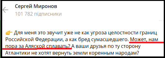 Публікація в телеграм-каналі «Сергей Миронов»