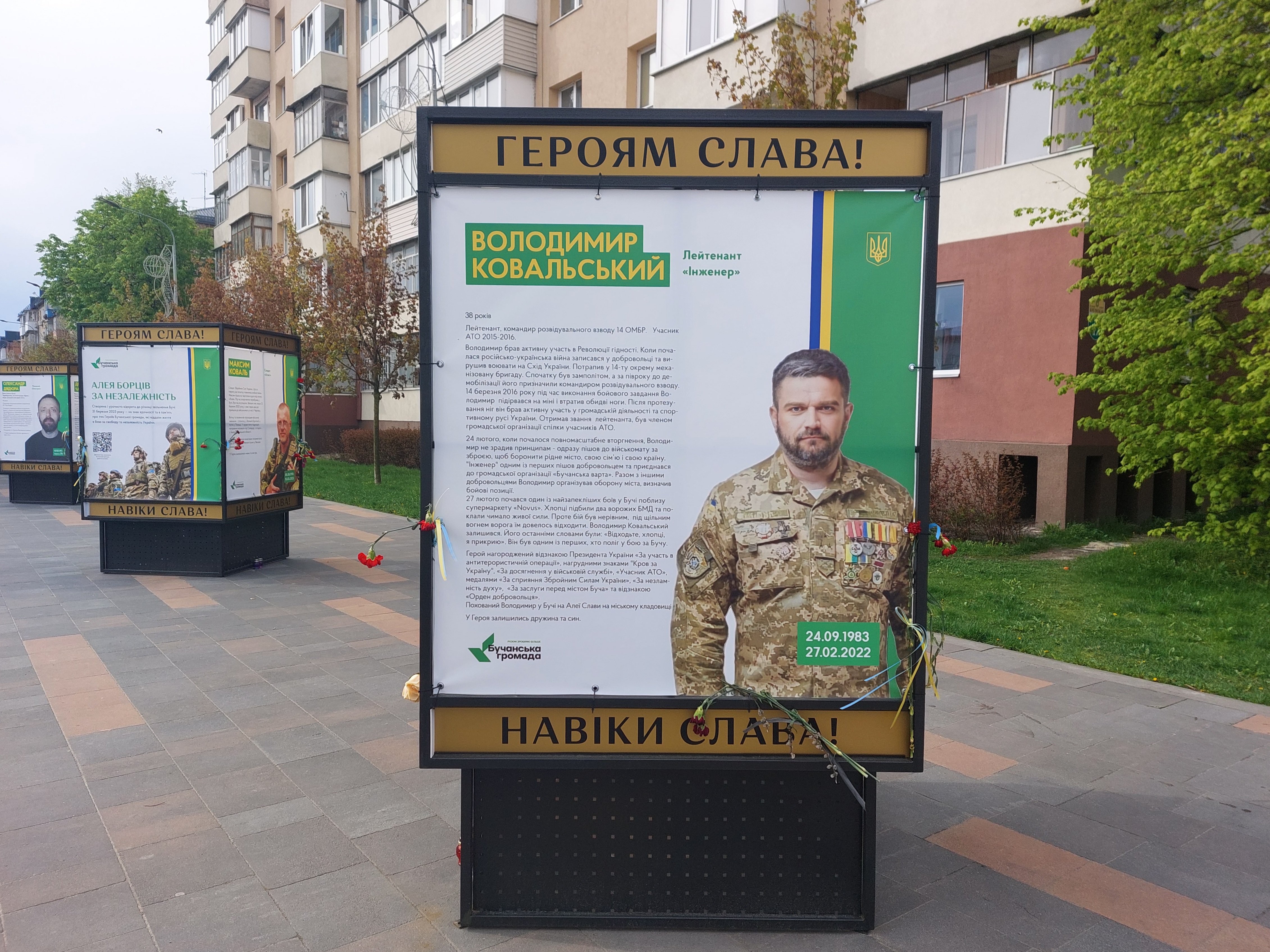 Плакат про Володимира Ковальського на Алеї Героїв. Фото авторки