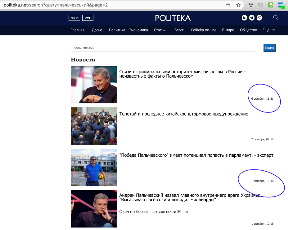 Політека починає мочити Пальчевського (10.10.2020).png