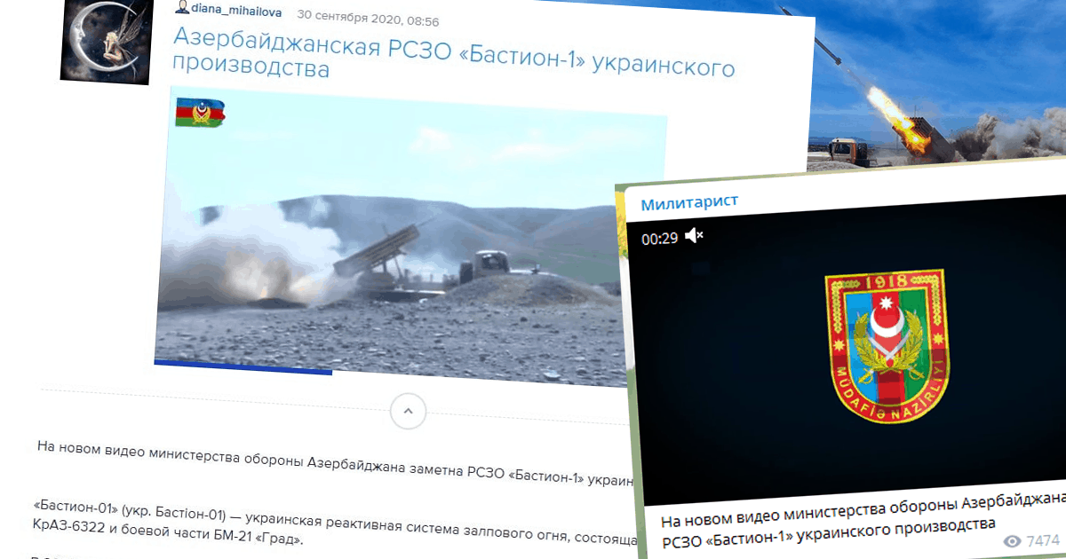 Російські фейки про українські РСЗВ в Азербайджані