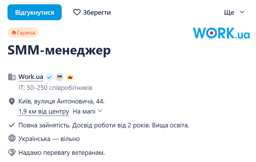 Одна з вакансій з позначкою «Надаємо перевагу ветеранам». Скриншот із сайту Work.ua