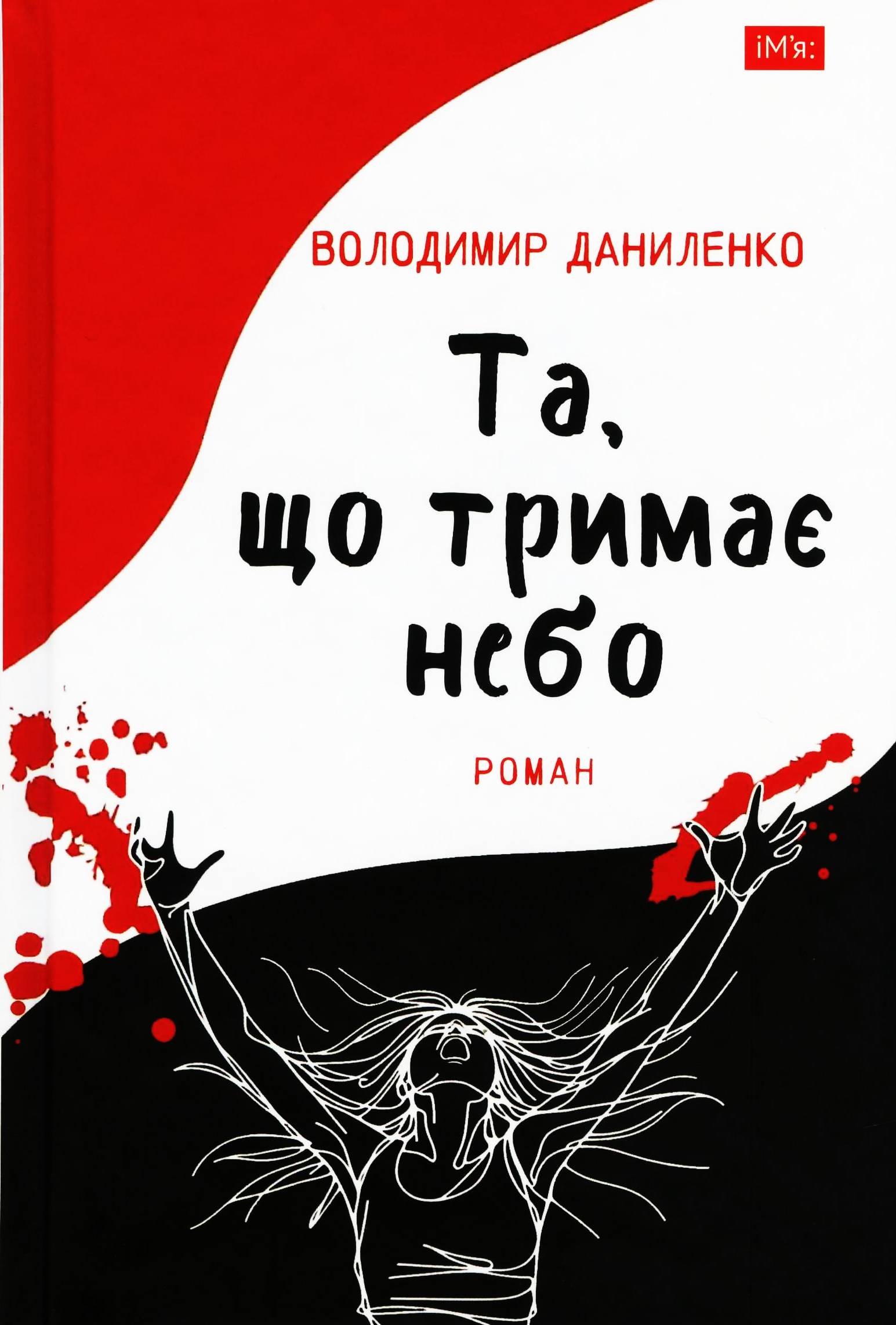 Обкладинка книжки Володимира Даниленка
