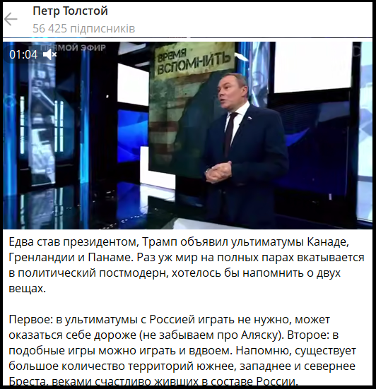 Публікація в телеграм-каналі «Петр Толстой»
