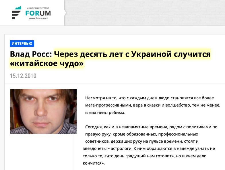 Влад Росс - Через десять лет с Украиной случится китайское чудо (for-ua.com) [15.12.2010].png