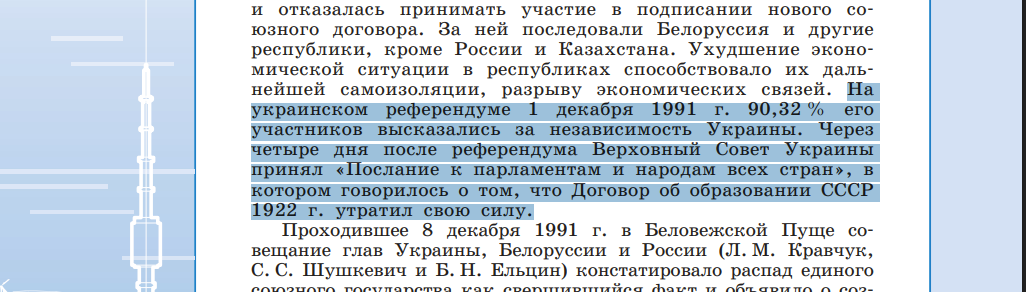 Як про розпад СРСР розповідає російський підручник з історії, виданий раніше