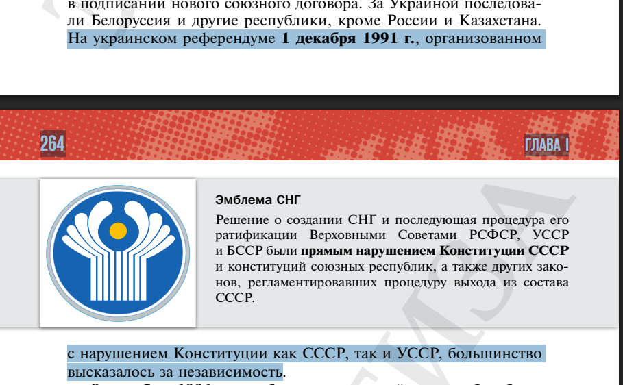 Як про розпад СРСР розповідає російський підручник з історії за редакцією Мединського