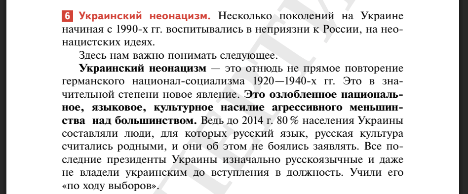 Російська пропаганда про український неонацизм в оновленому підручнику з історії за редакцією Мединського
