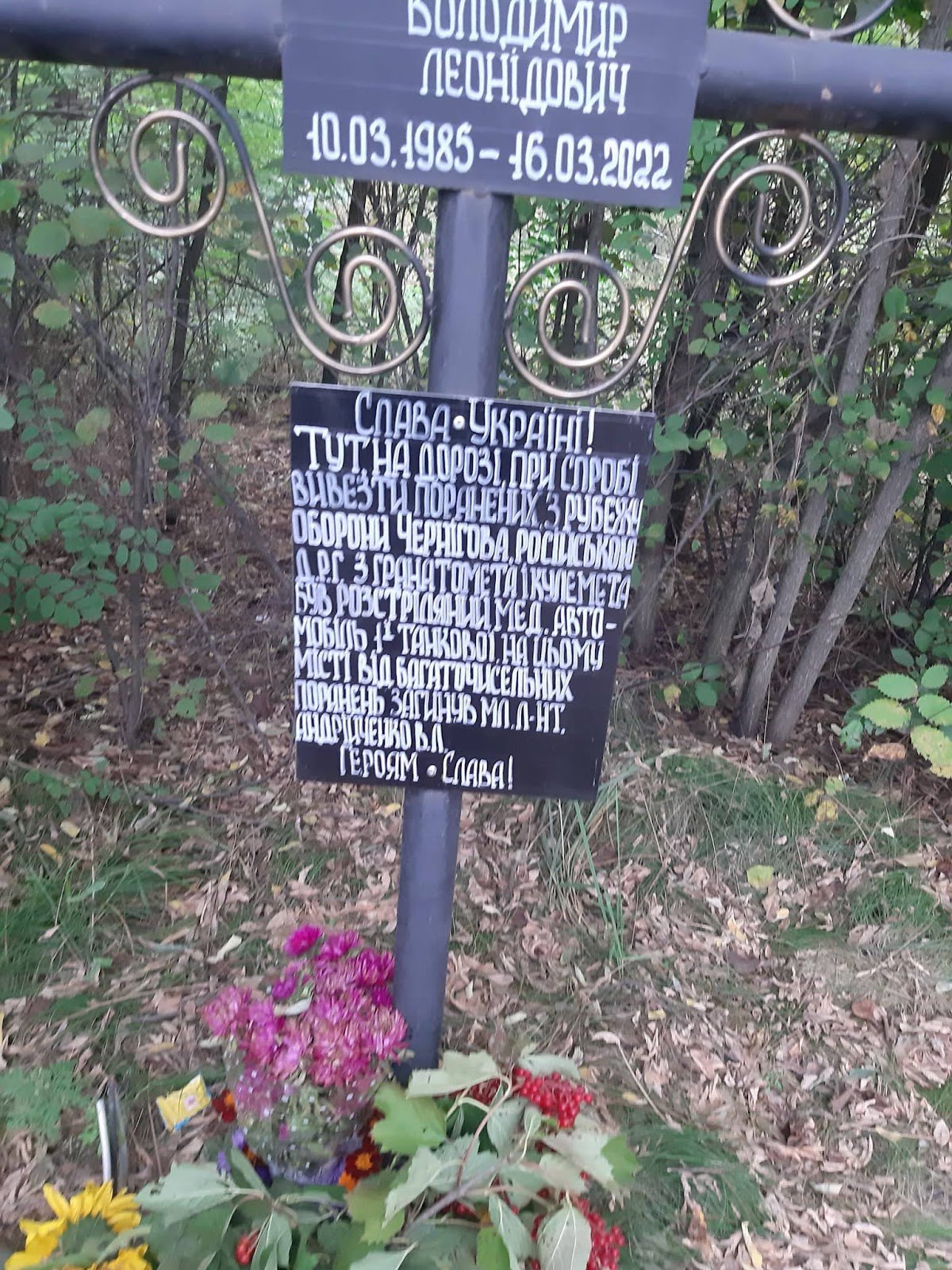 Хрест на місці загибелі Володимира Андрійченка
