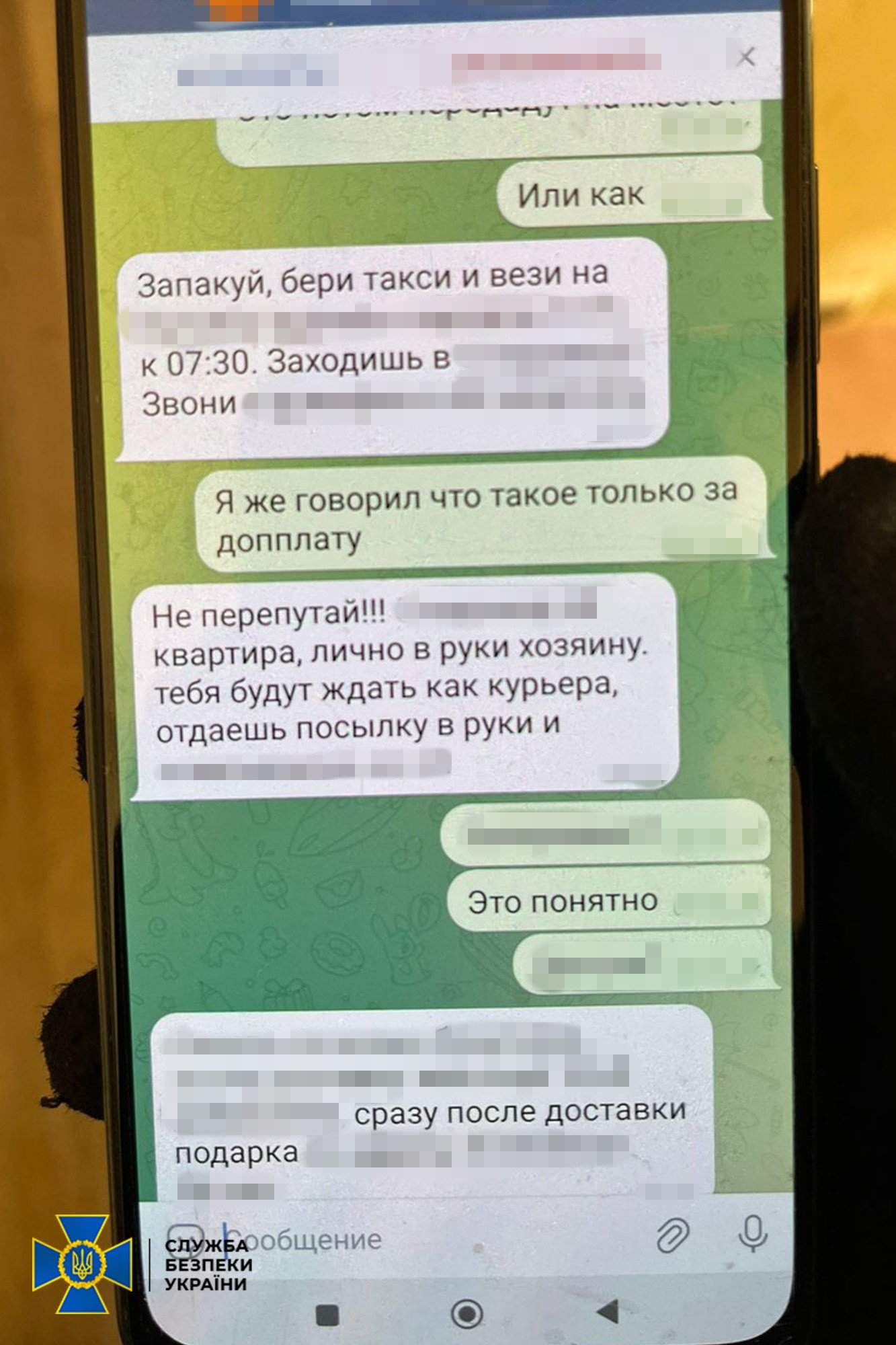 Переписка докази СБУ