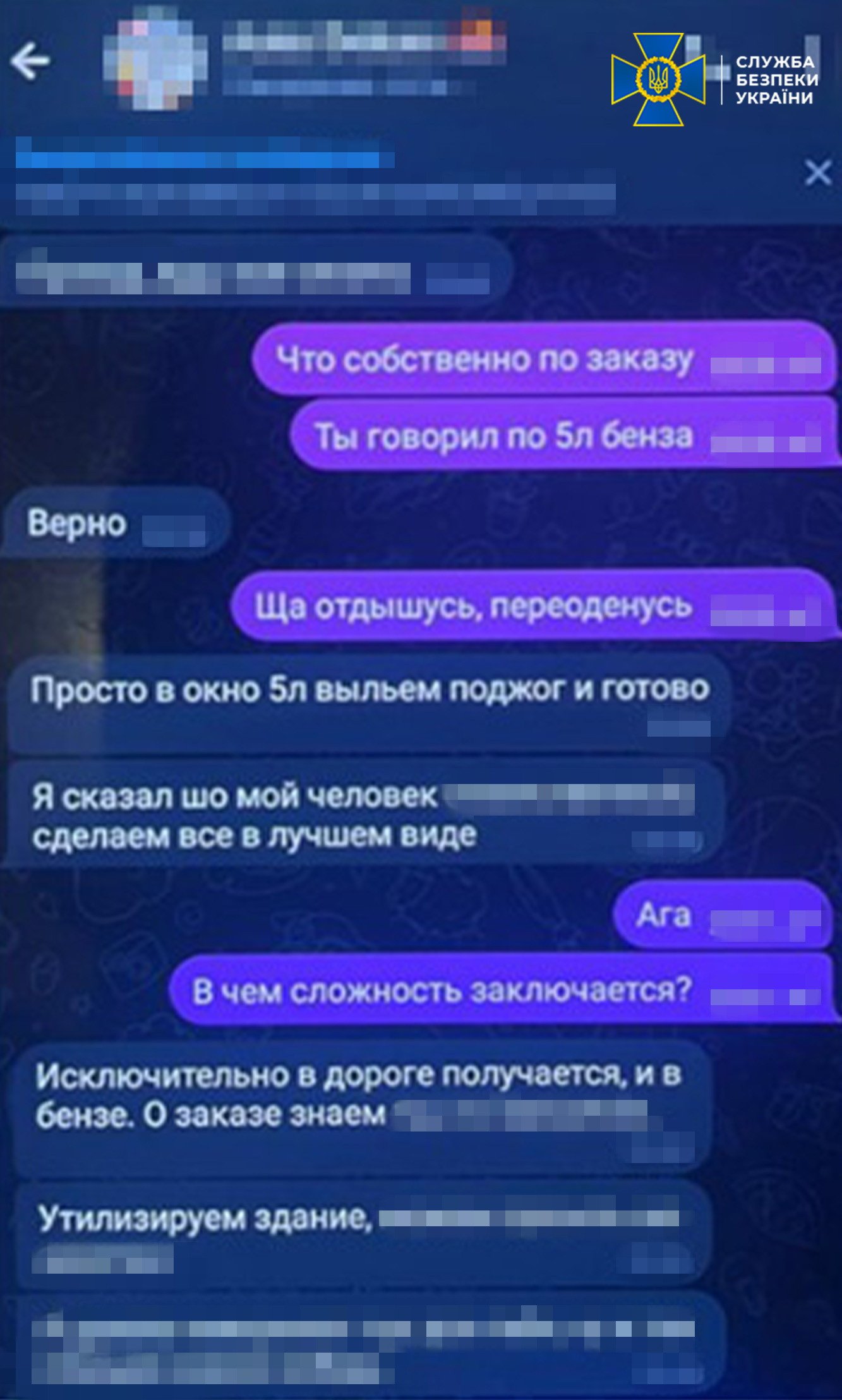 Підпал ІНП