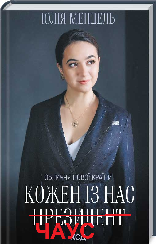 чаус мендель книга.png