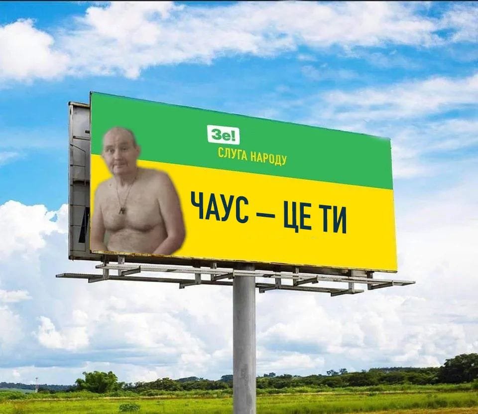 чаус це ти.jpg