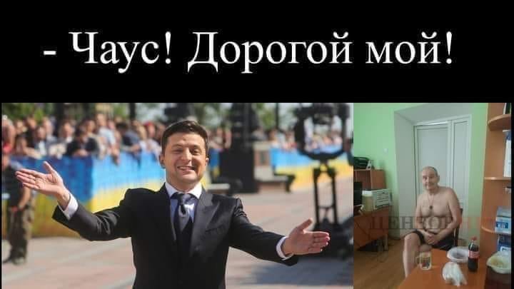 чаус знайшовся.jpg