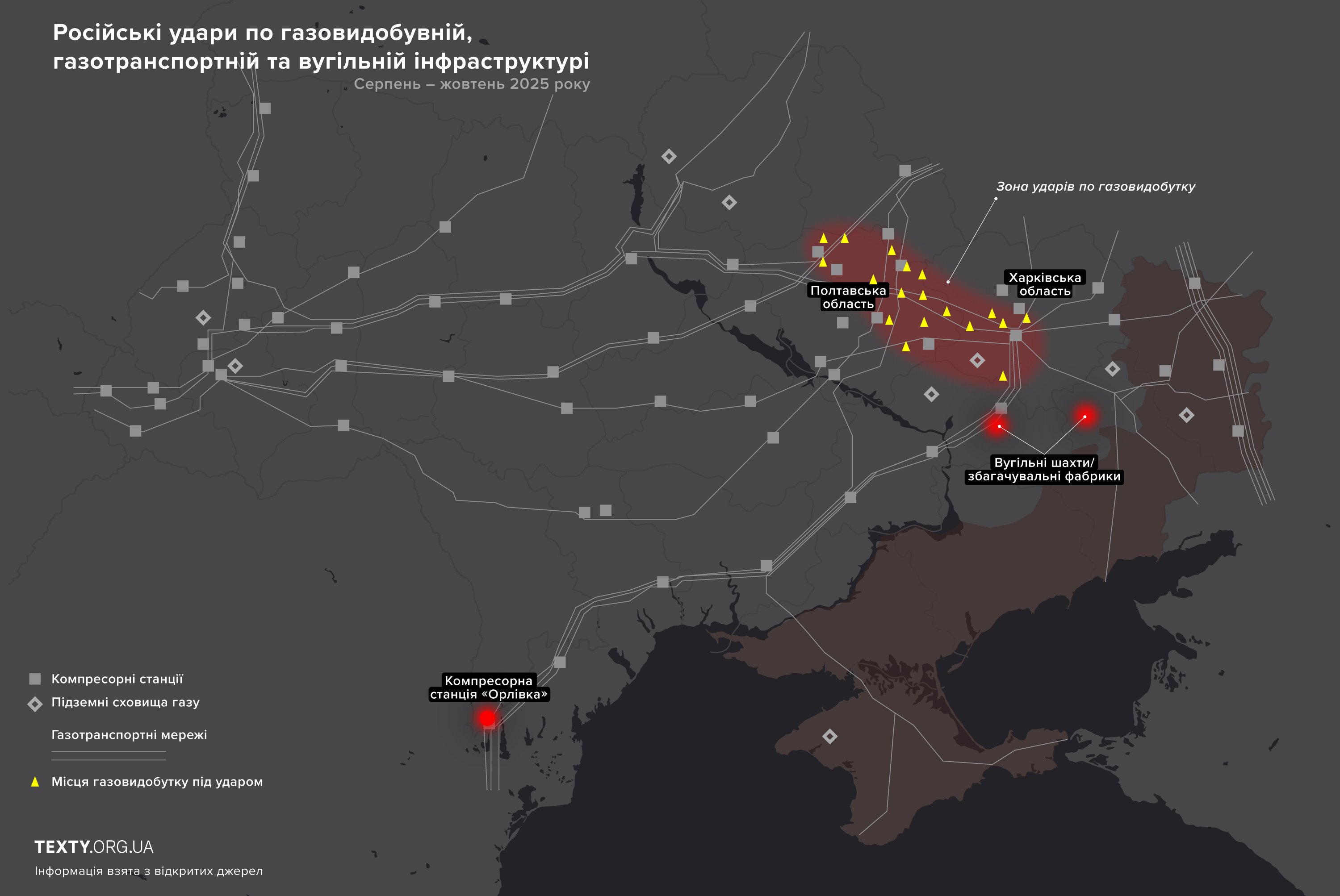 Карта ударів по газовій інфраструктурі за серпень — жовтень 2025 року