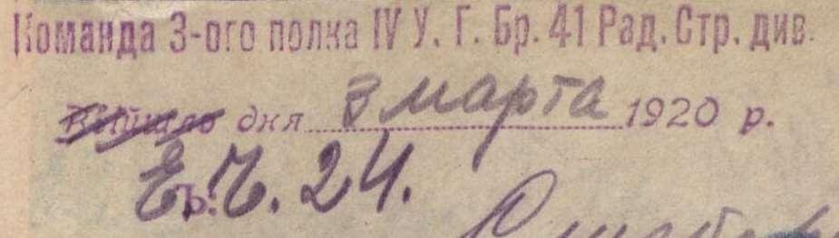 Штамп полку 4-ї україно-галицької бригади
