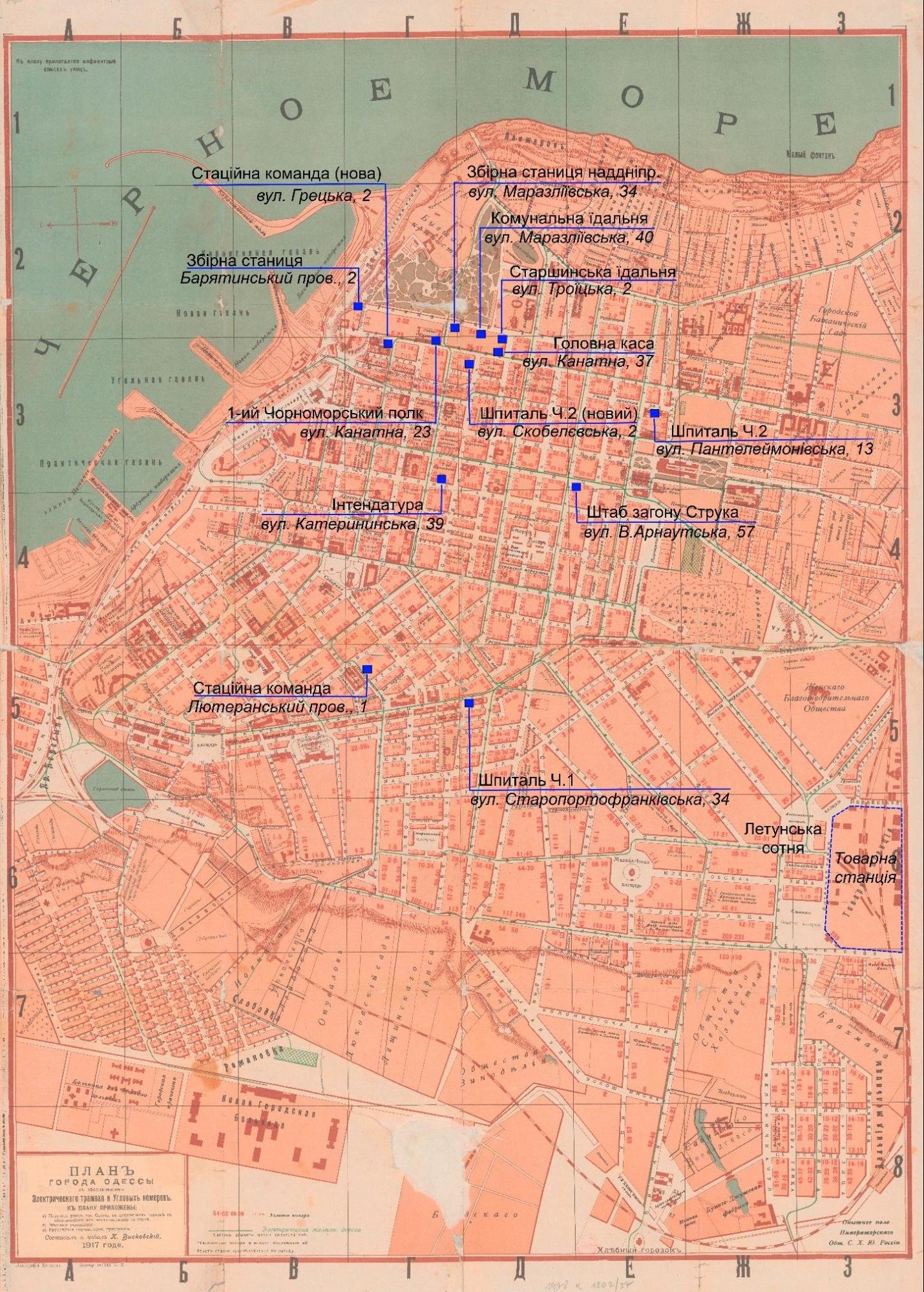 Відомі розташування українських підрозділів (грудень 1919-го — березень 1920-го) на плані Одеси 1917 року