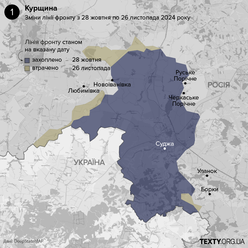 Карта бойових дій на Курщині в листопаді 2024 року