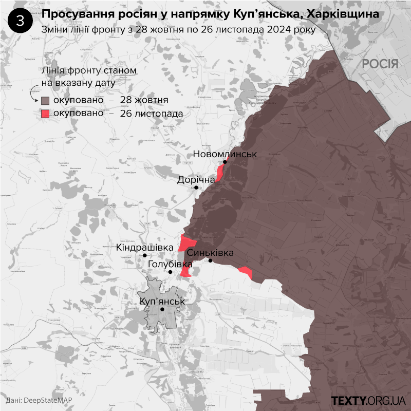 Карта просування росіян до Куп’янська на Харківщині в листопаді 2024 року