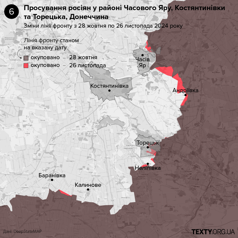 Карта просування росіян у міських зонах Торецька та Часового Яру в листопаді 2024 року