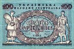 Попередній перегляд 100 гривень, Георгій Нарбут. Ілюстрація надана видавництвом "Родовід".