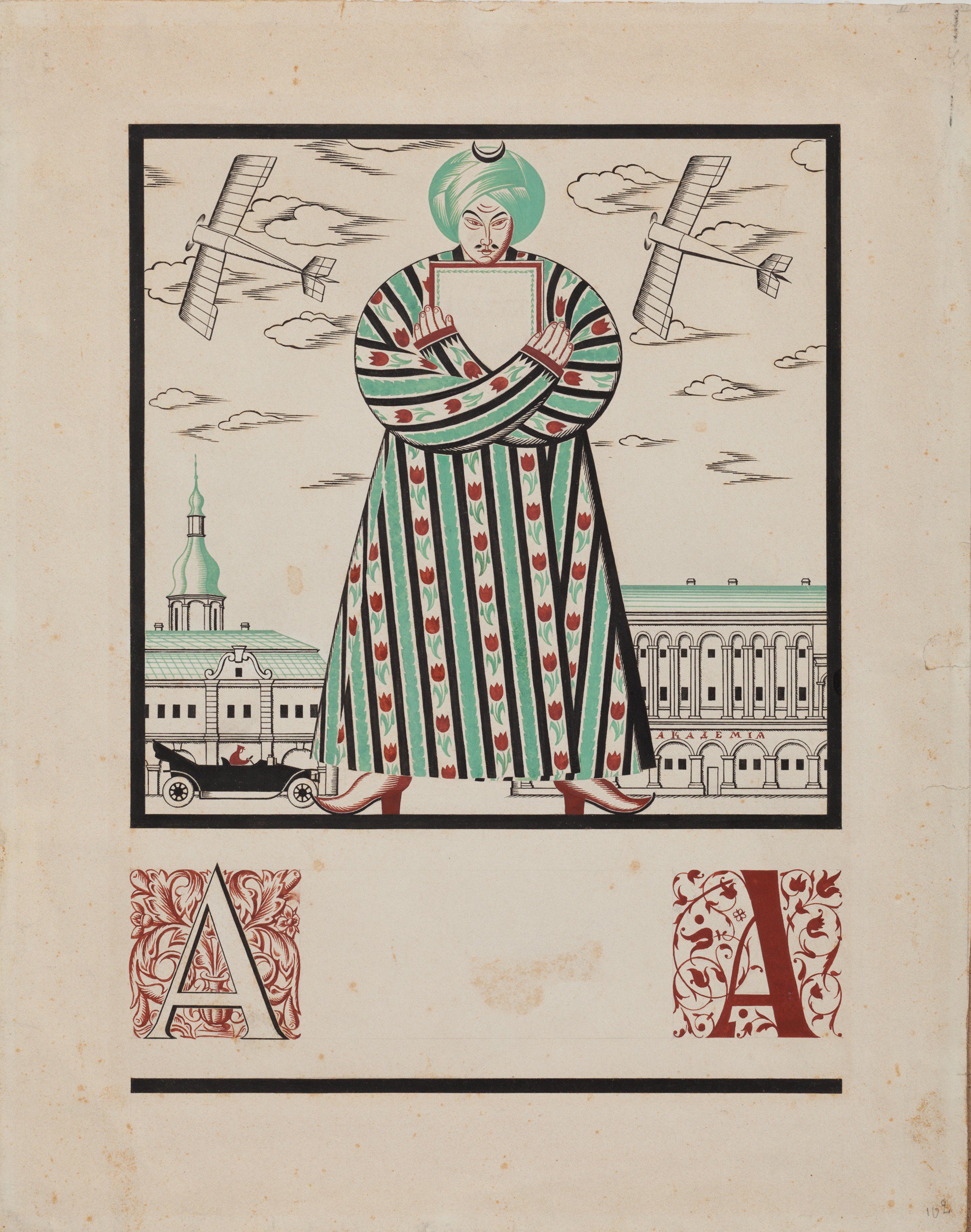 Літера "А" з "Абетки" Георгія Нарбута. Ілюстрація надана видавництвом "Родовід".