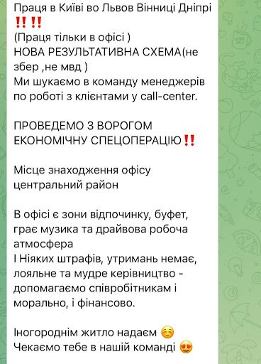 Типове оголошення про роботу в “офісі”