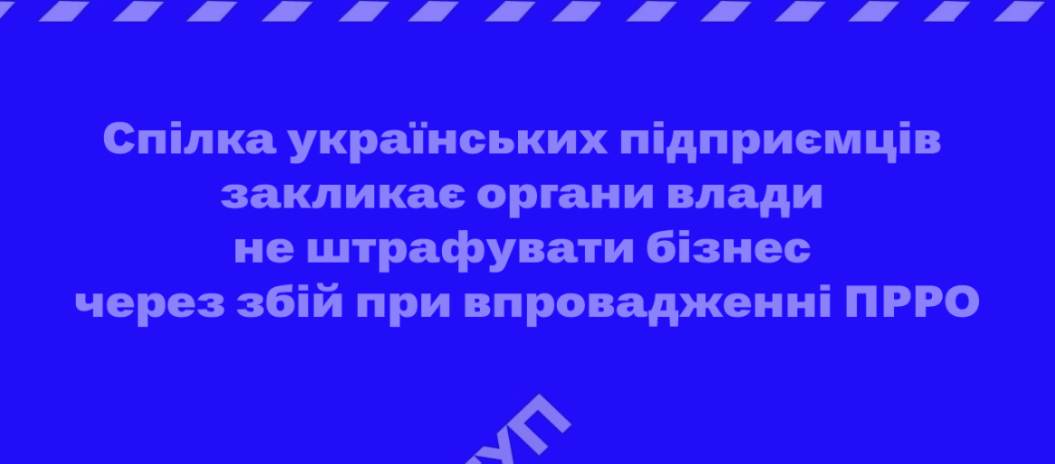 Заявка Спілки українських підприємців (скріншот)