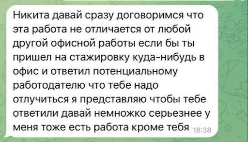 Фрагмент переписки роботодавців з працівниками